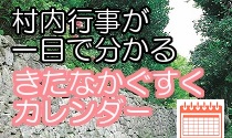 きたなかぐすくカレンダー