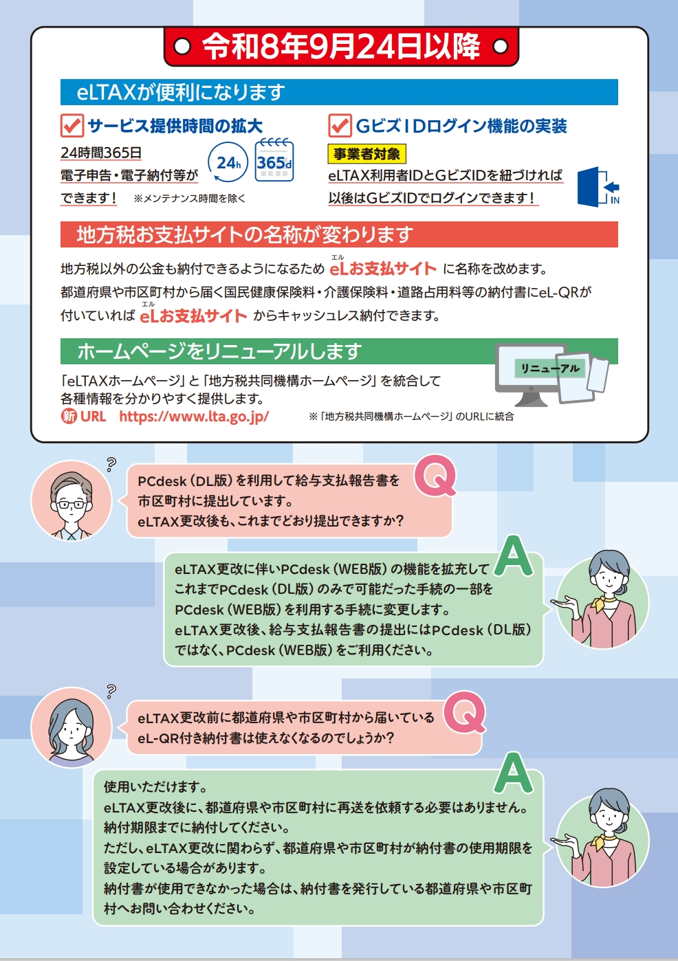 eLTAXサービス停止2