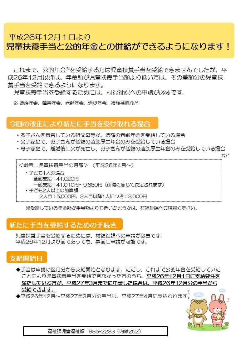 平成26年12月1日より児童扶養手当と公的年金との併給ができるようになります！