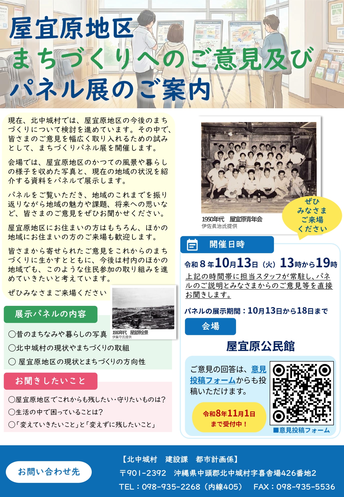 屋宜原パネル展ビラ