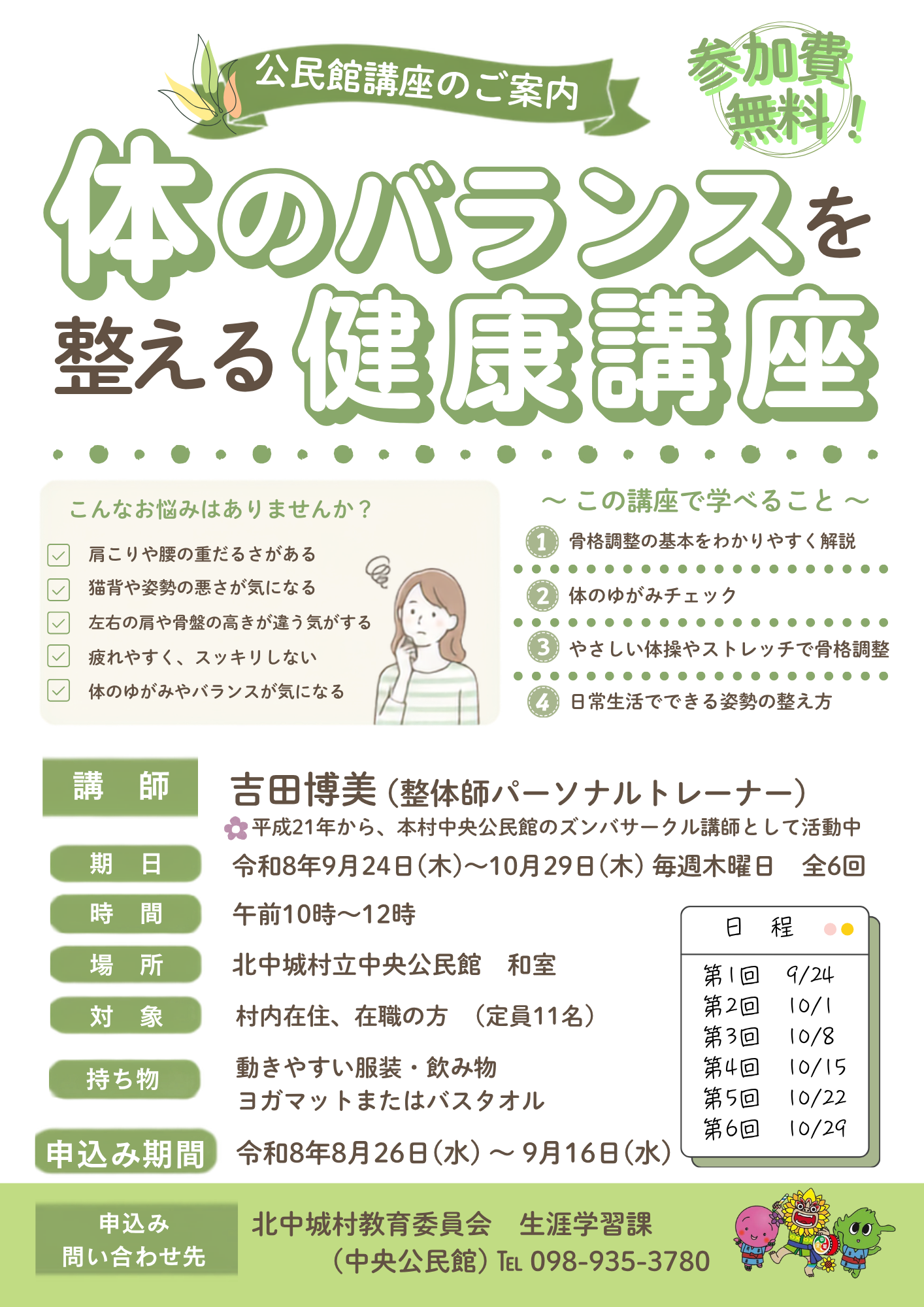 体のバランスを整える健康講座ちらし