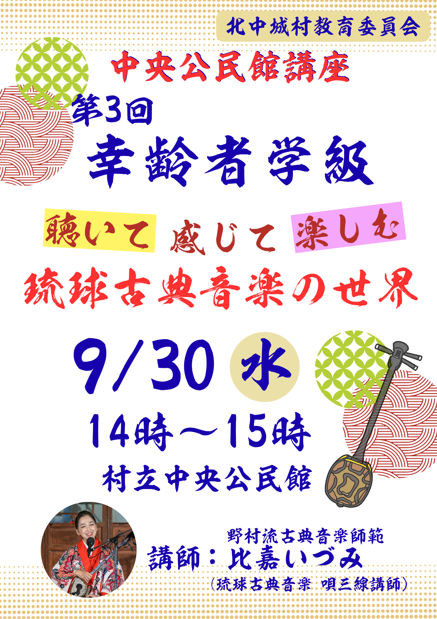 こうれいしゃがっきゅうだいさんかいチラシ