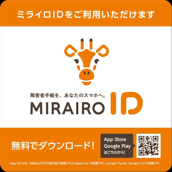 ミライロIDダウンロード用QRコード。