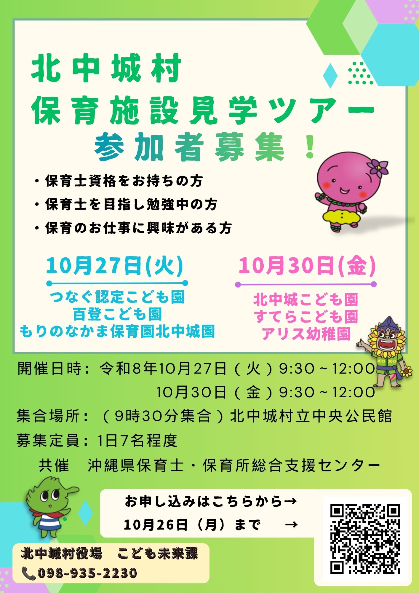 R8チラシ1ページ目