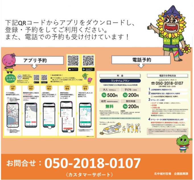 アプリ、または電話から予約することが出来ます。不明点等あればカスタマーサポート(050-2018-0107)までお問い合わせください。)