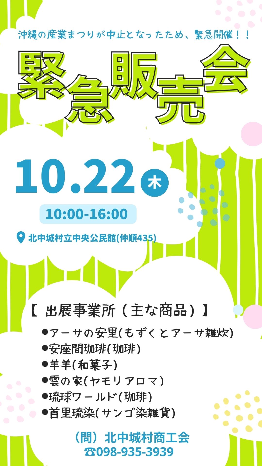 緊急販売会のお知らせ