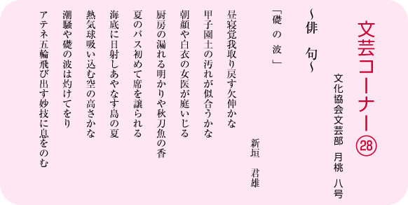 文芸コーナー28