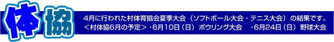 体協