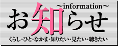 お知らせ