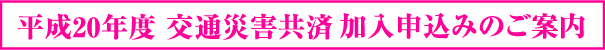 住民税の地震保険料控除が創設