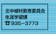 北中城村教育委員会