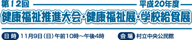 健康福祉推進大会