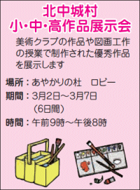 北中城村小・中・高作品展示会