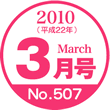 2010年3月号