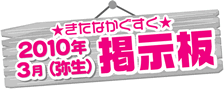 きたなかぐすく掲示板