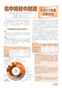 北中城広報＿11月号