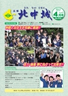 ：北中城広報＿2012年4月号