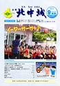 北中城9月号