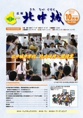 ：広報北中10月号