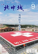 広報北中城9月号