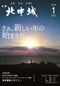 広報北中城1月号