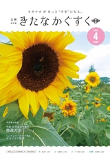 広報北中城4月号