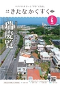 広報北中城6月号