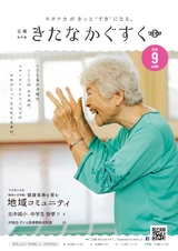 広報北中城9月号