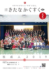 広報北中城2月号