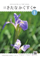 広報北中城5月号