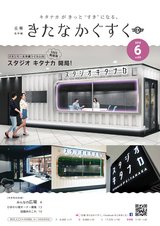 広報北中城6月号