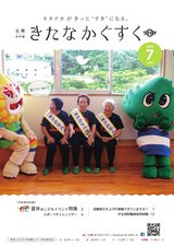 広報北中城7月号