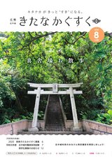 広報北中城8月号