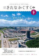 広報北中城9月号