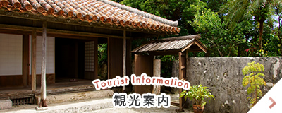 Tourist Information 観光案内
