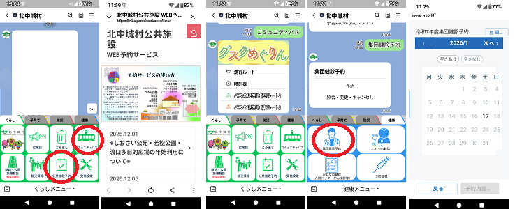 LINEからの各種予約の様子。