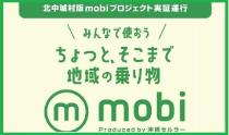 AIオンデマンド交通（予約型乗合タクシー）実証実験