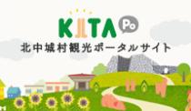 KITAPO 北中城村観光ポータルサイト