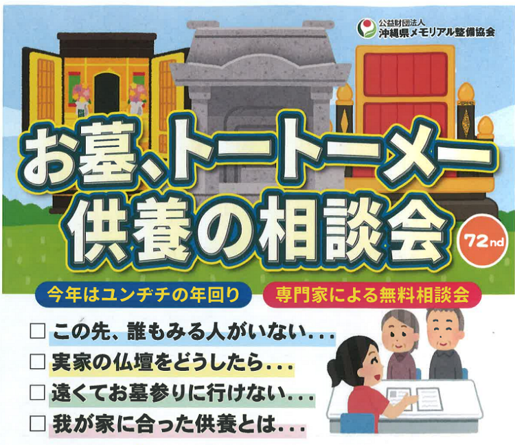 （イメージ）墓じまい・改葬に関する個別相談会について
