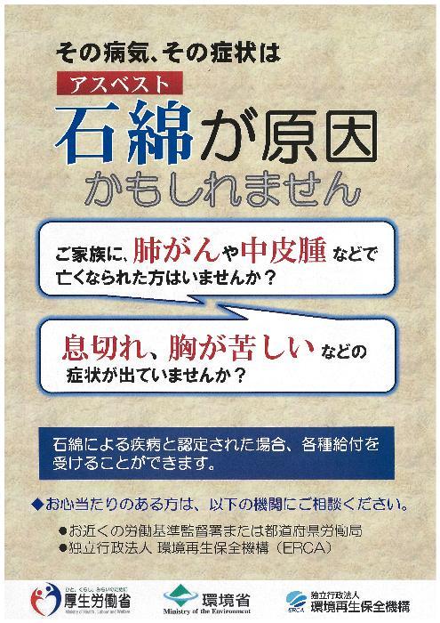 石綿が原因による各種給付のお知らせ