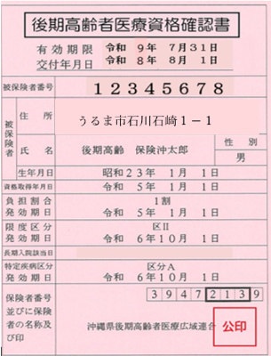 R8後期高齢 資格確認書
