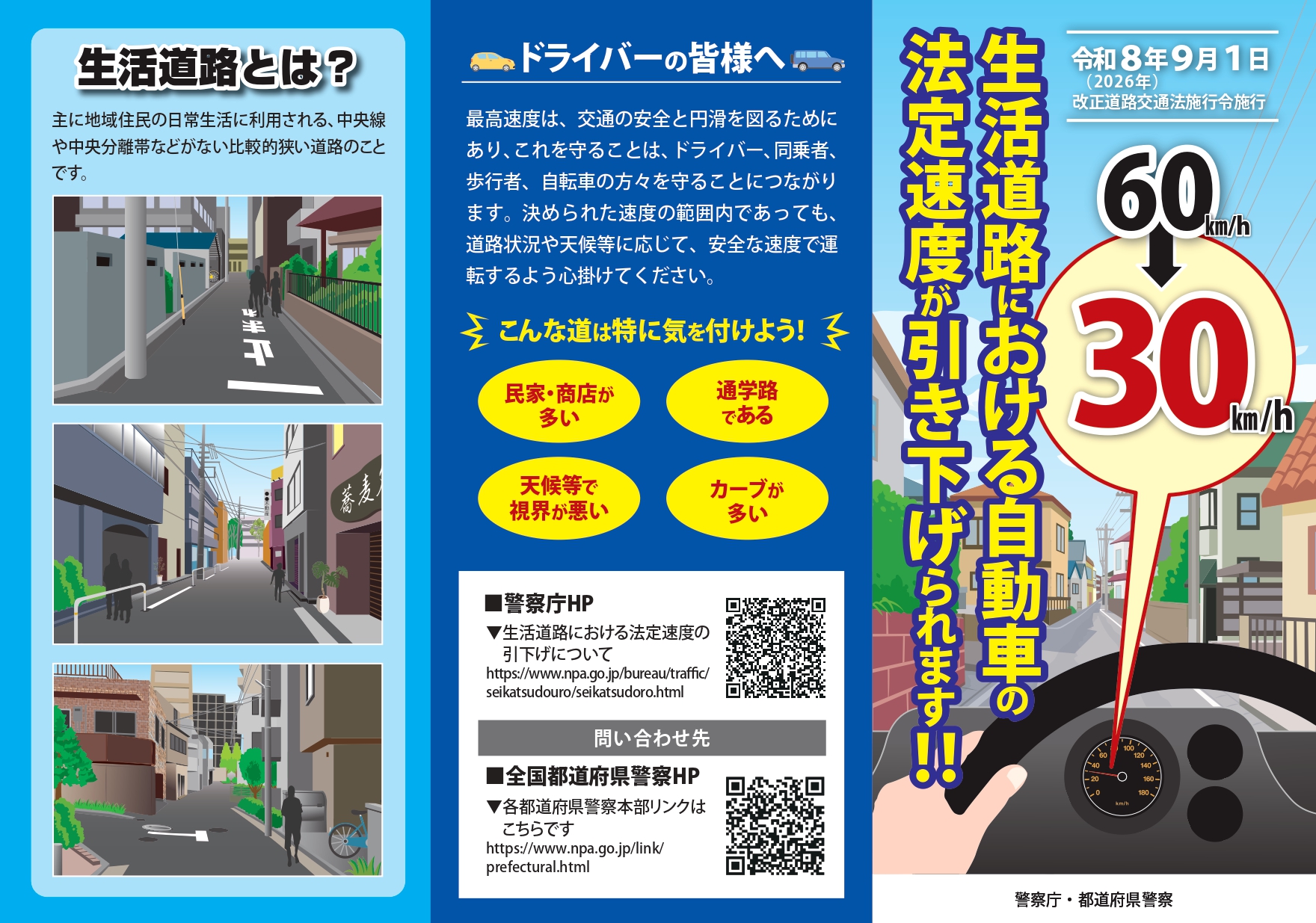 警視庁リーフレット