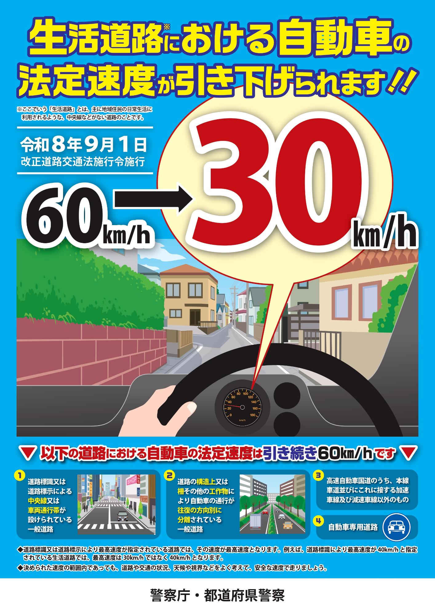 警視庁ポスター
