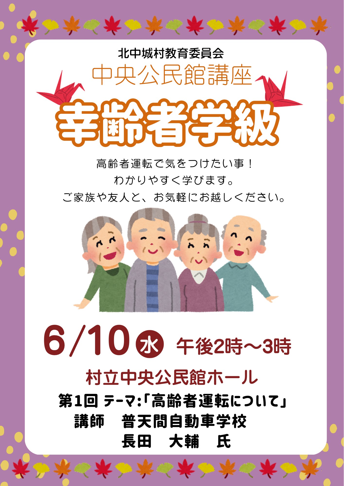 こうれいしゃがっきゅうチラシ