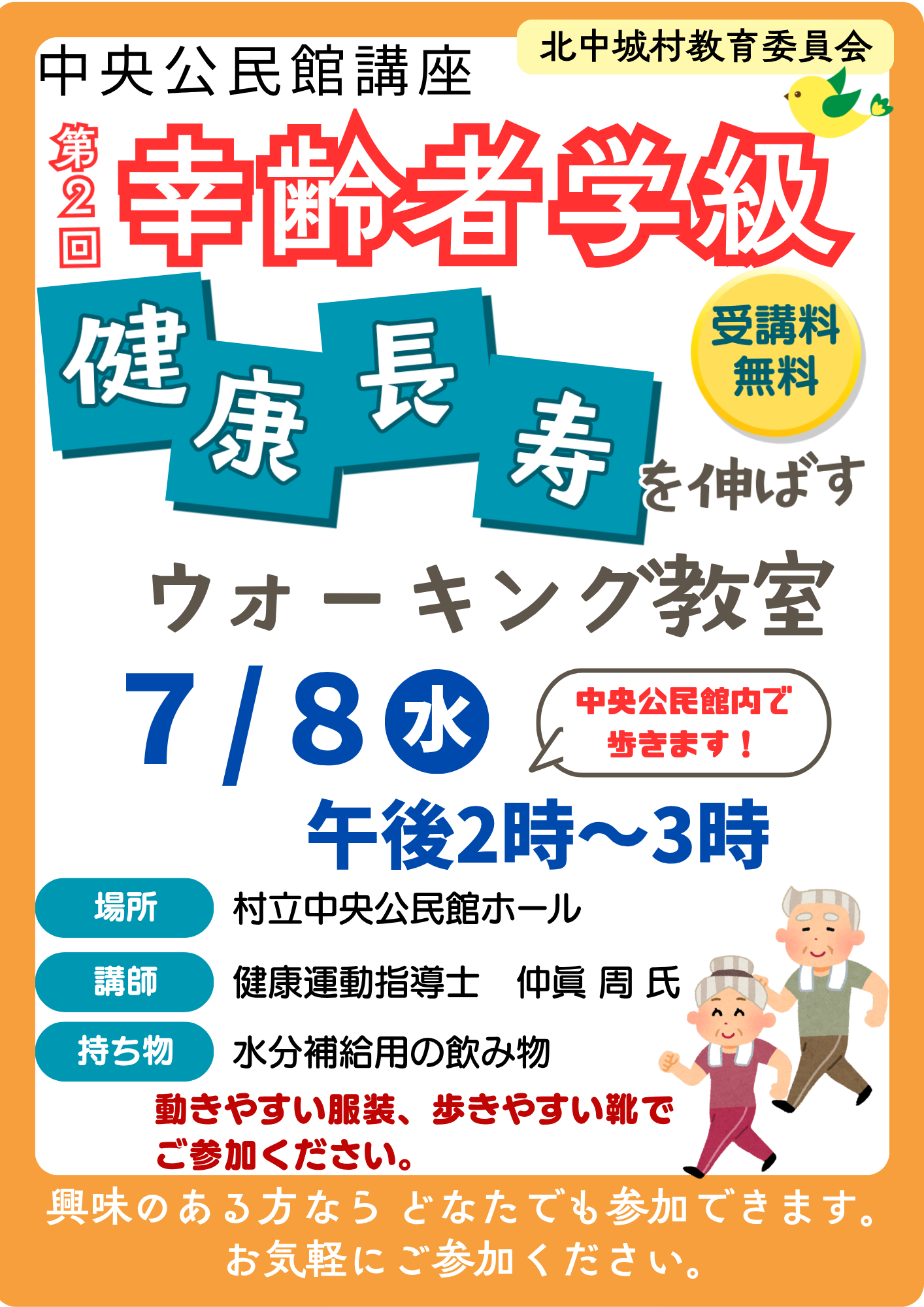 こうれいしゃがっきゅうだいにかいチラシ