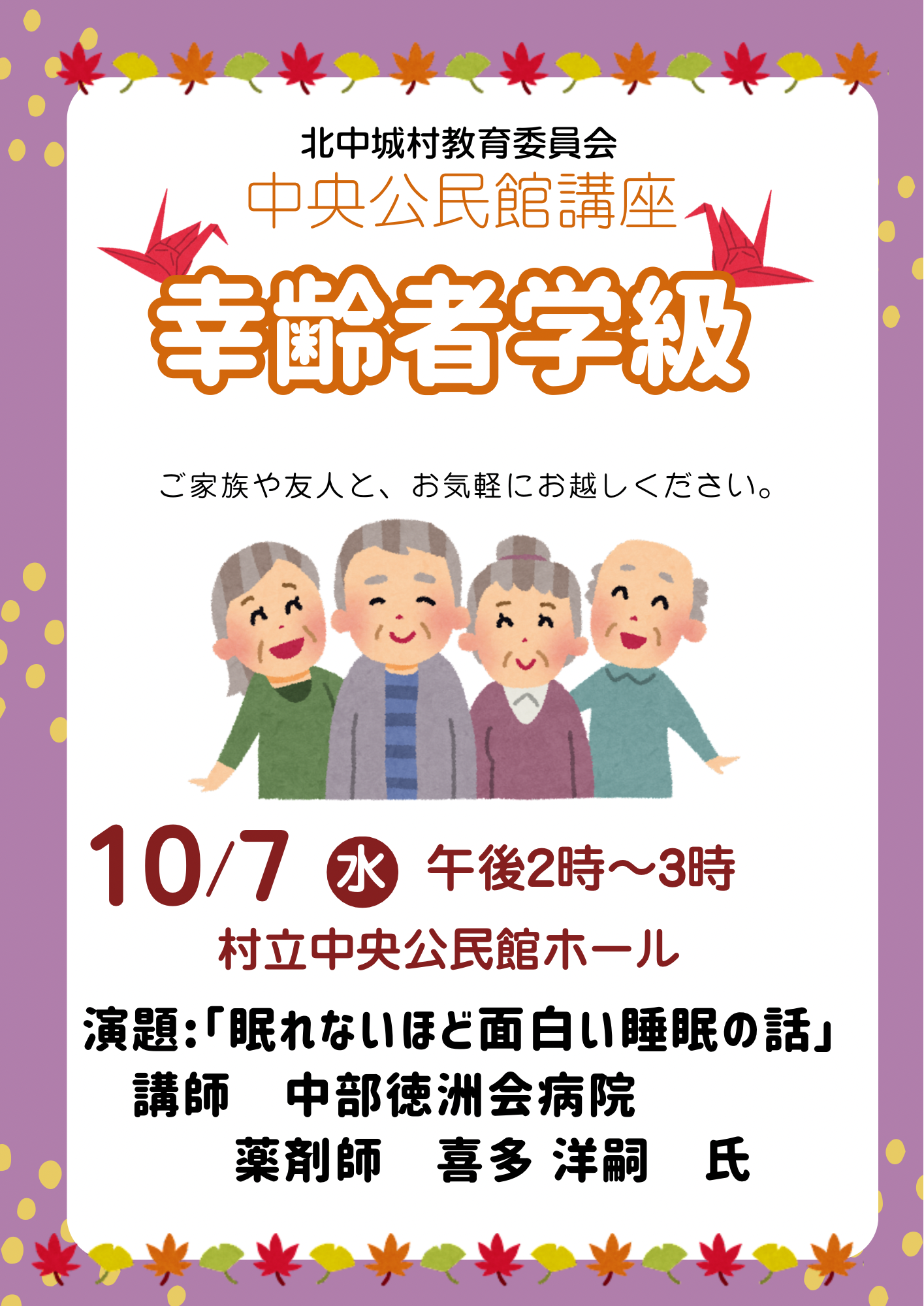 こうれいしゃがっきゅうだいよんかいチラシ