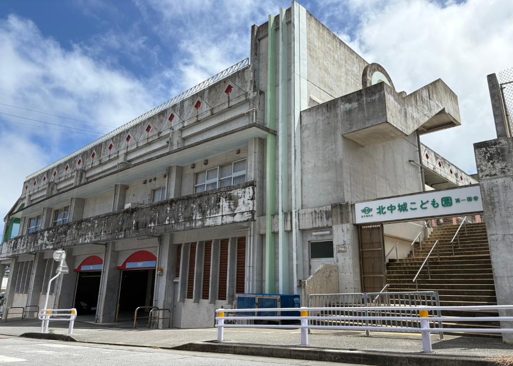 北中城こども園第1園舎