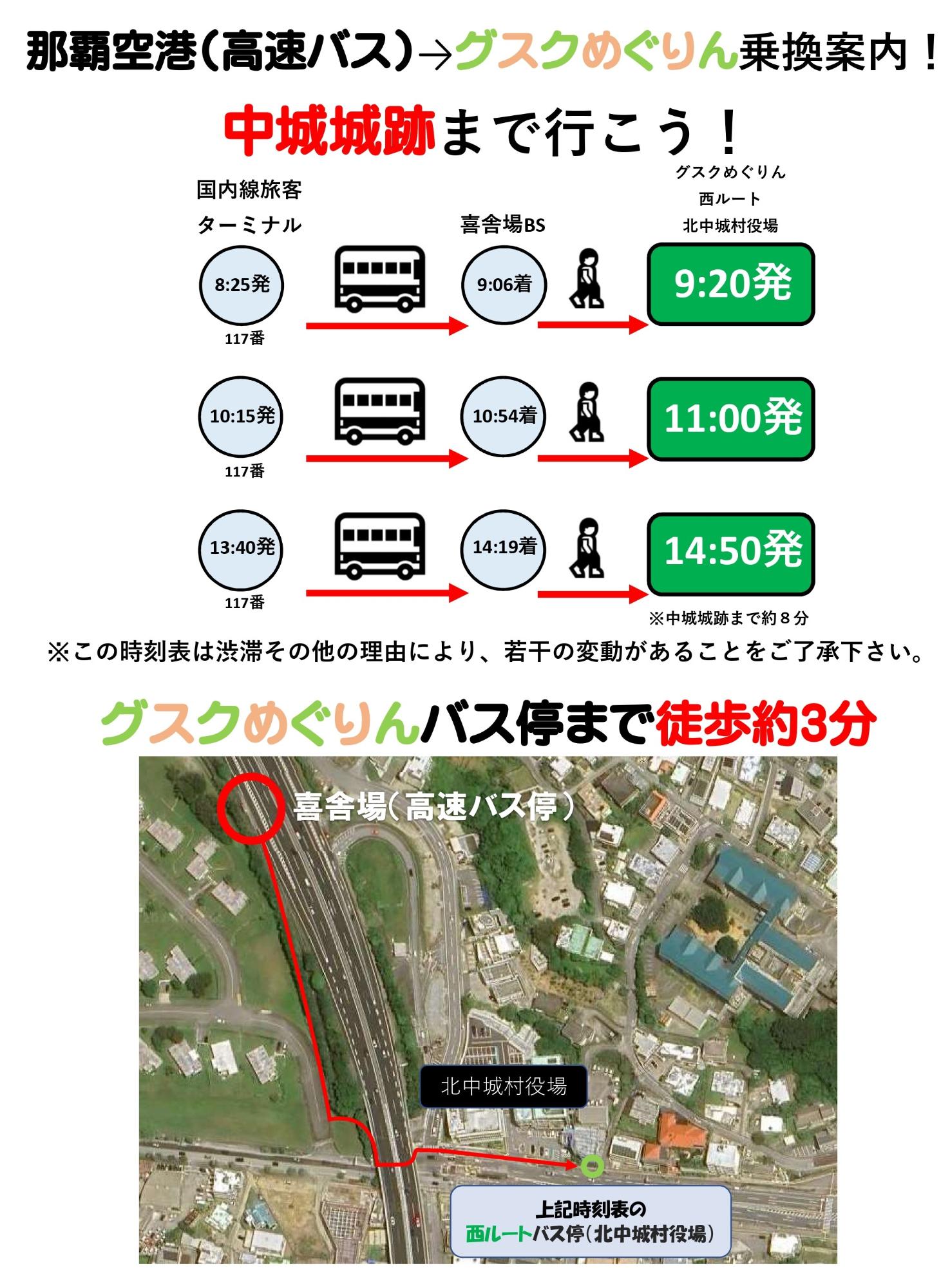 高速バス_中城城跡