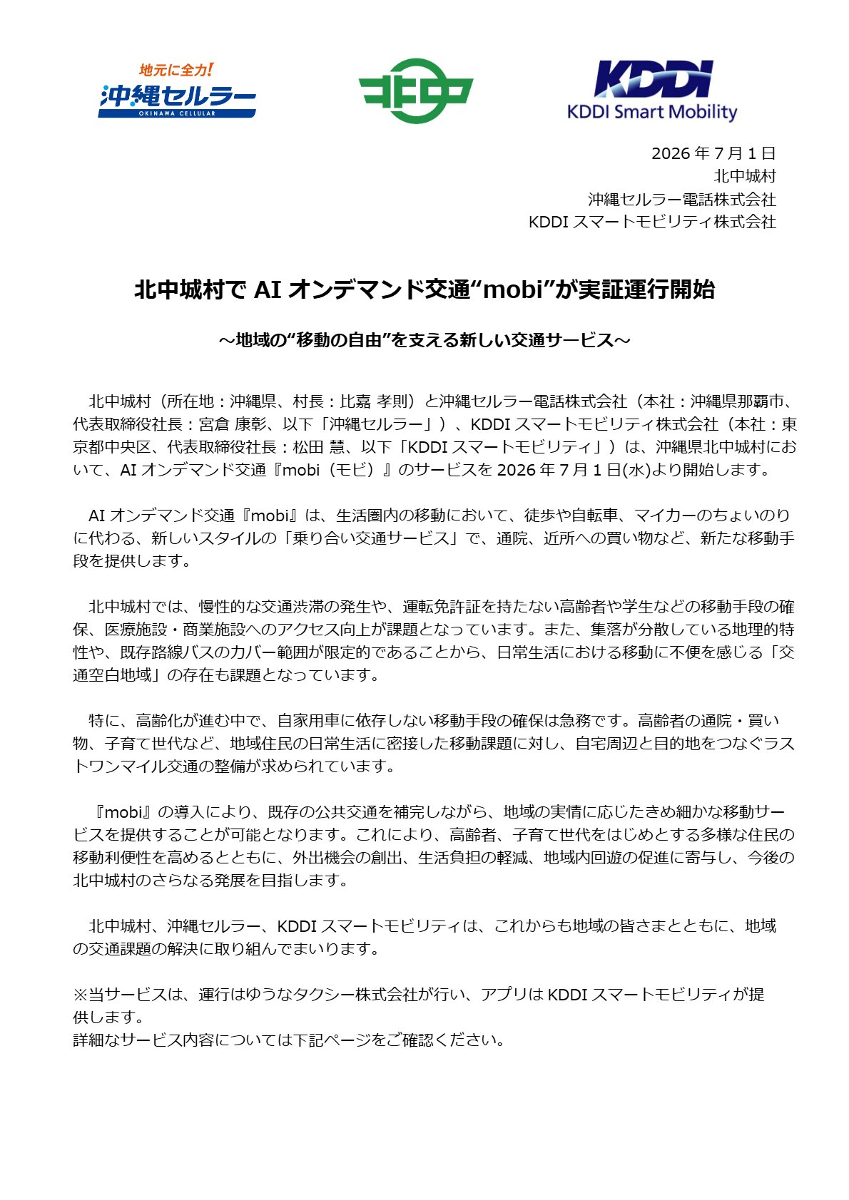 プレスリリース