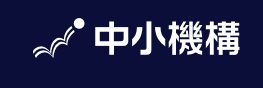 中小機構ロゴ